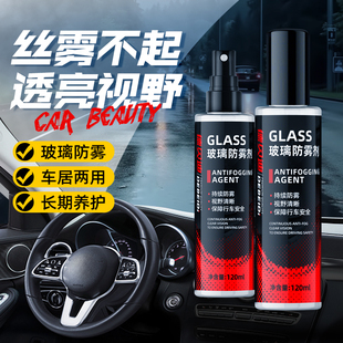 德贝迪防雾剂汽车挡风玻璃冬季除雾剂长效持久视野清晰车窗防炫光