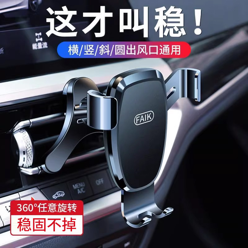 车载手机支架出风口2026新款三角防抖汽车用万能导航用重力支撑架
