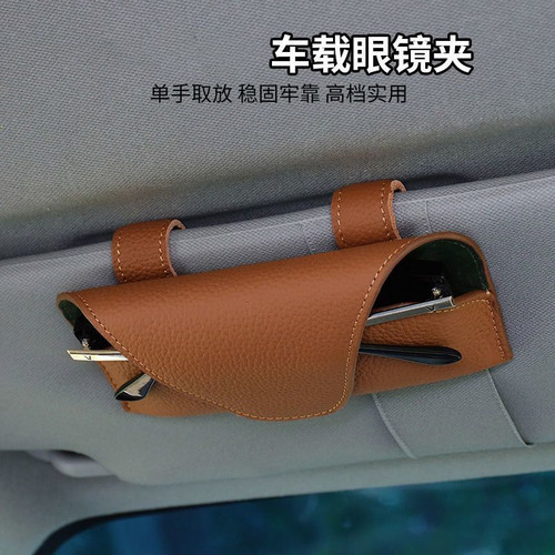 汽车遮阳板眼镜收纳盒