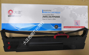 FP820II FP575K 映美FP690KI 大正映美IMR139色带架含芯兼用