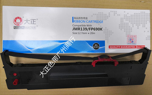 大正映美JRM139色带架（含芯）适用于CFP820/ME2000D/ME2000DII