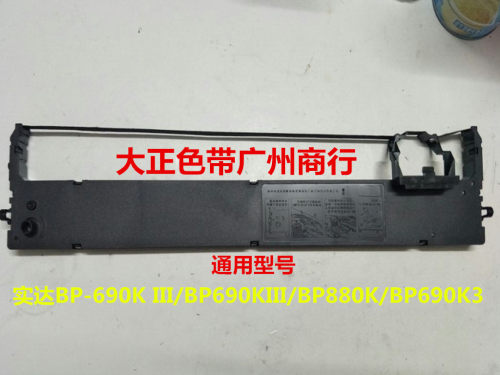 大正色带适用实达BP-690KIII/BP-690KPLUS/BP880K/690K3色带架芯 - 封面