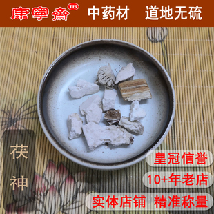 正品 泡茶10g 干货 朱茯神 生茯神 茯神 免洗 中药材新货