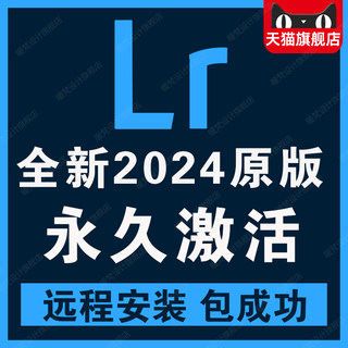 Lightroom2024远程安装lrc软件预设包LR插件中文mac苹果2023