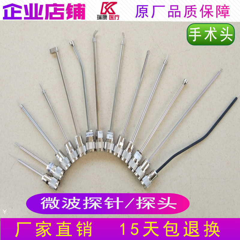微波治疗探头探针微波理疗探头微波机辐射器电凝器微波仪器治疗线