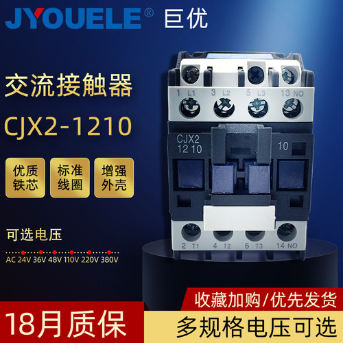 交流接触器CJX2巨优1210