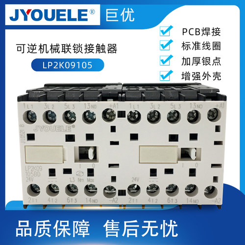 LP2K09105PCB安装接触器JYOUELE