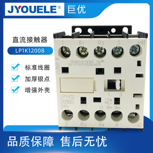 LP1K12008直流接触器JYOUELE