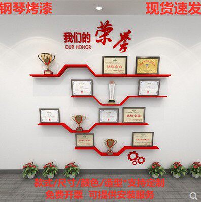 定制烤漆荣誉墙展示架放奖杯奖牌公司异形展示壁挂置物架一字隔板