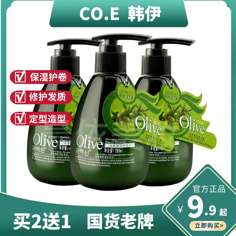 弹力素特价清仓韩伊橄榄Olive定型弹力素动感营养保湿滋润护发卷