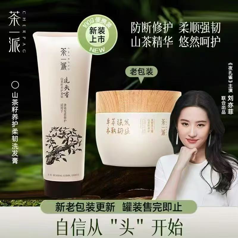 茶一派洗发膏山茶籽养护柔韧洗头膏强韧发丝柔顺修护防断洗发水