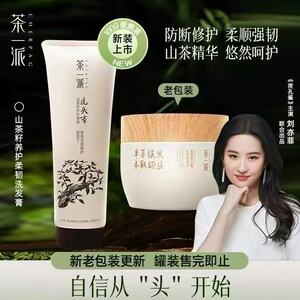 茶一派洗发膏山茶籽养护柔韧洗头膏强韧发丝柔顺修护防断洗发水