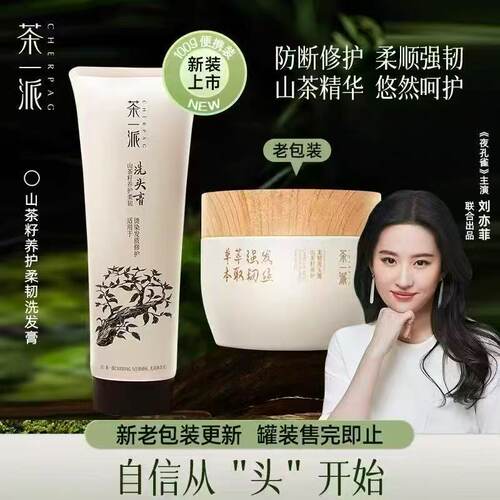 茶一派洗发膏山茶籽养护柔韧洗头膏强韧发丝柔顺修护防断洗发水