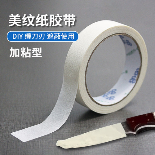 美纹纸胶带粘贴不残留防割手掉落