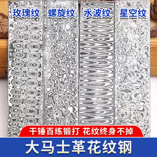 大马士革钢花纹钢胚条料板夹芯VG10做刀折叠锻打已淬火工厂直销