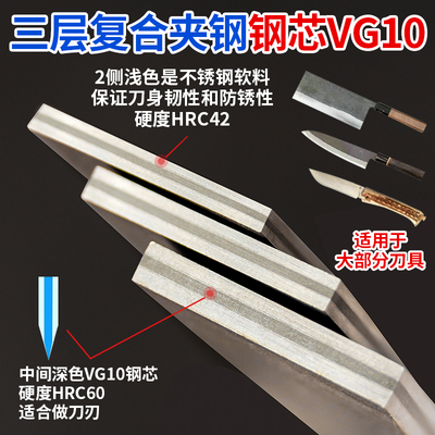 VG10夹钢板三层复合青纸刀胚条料不锈淬火HRC60厚5至6mm工厂直销