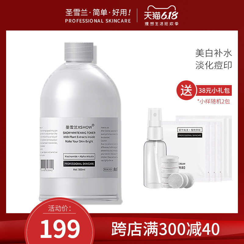 明星同款 圣雪兰雪肌美白爽肤水湿敷水 烟酰胺化妆水提亮肤色补水