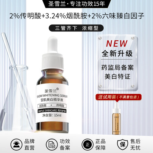 圣雪兰美白精华液传明酸提亮肤色去黄烟酰胺清爽温和保湿水淡斑