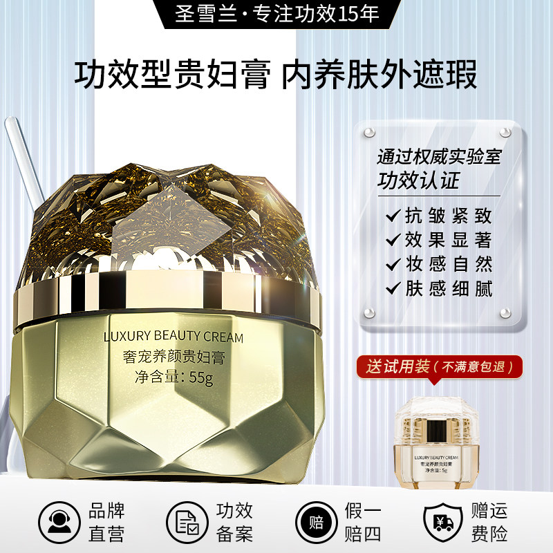 圣雪兰贵妇膏素颜霜旗舰店官网正品懒人裸妆遮瑕保湿紧致抗皱提拉