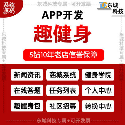 APP开发/趣健身系统源码/新闻资讯/商城系统/健身学院/任务列表