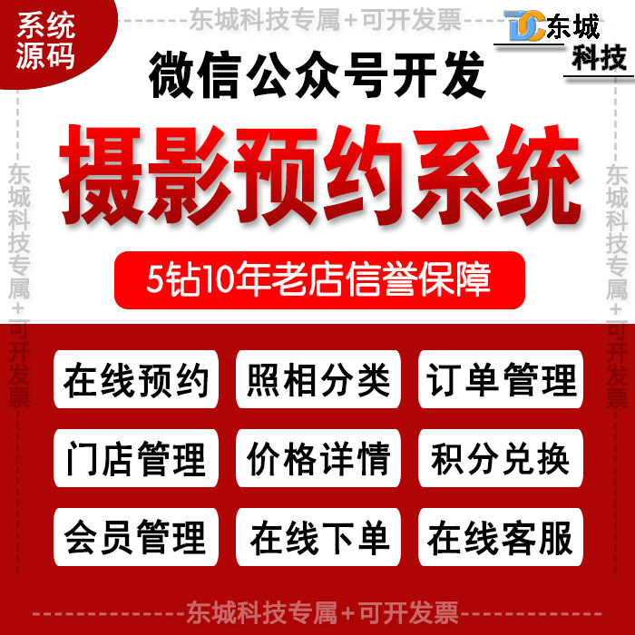 微信公众号开发/摄影预约源码/天真蓝版婚纱影楼照相馆线上多门店