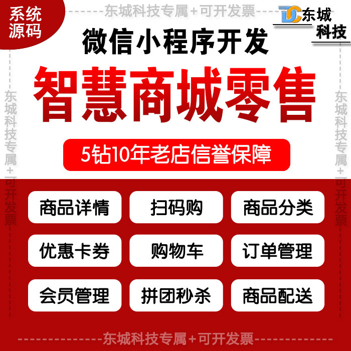 微信小程序开发/智慧商城零售系统源码/商城服务平台/刷脸支付