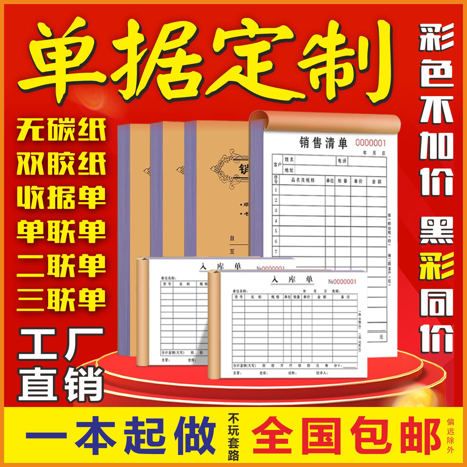 送货单A4三联定做联单定制出货收据二联销售销货清单复写纸单据