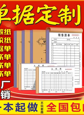 送货单A4三联定做联单定制出货收据二联销售销货清单复写纸单据