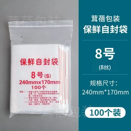 自封袋8号8丝夹链密封袋保鲜包邮