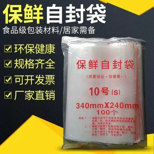 自封袋10号8丝密封袋100个装包邮