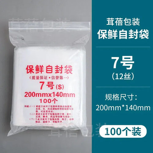 自封袋7号12丝分装袋加厚透明