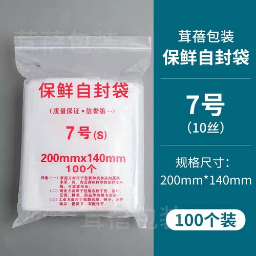 自封袋7号10丝透明加厚包装袋