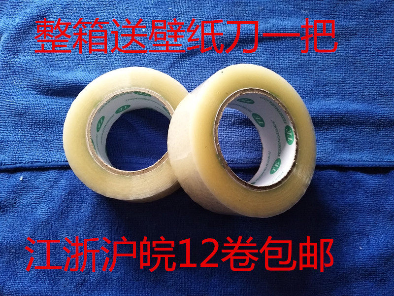 bopp透明胶粘带 封箱胶带   4.5宽长度140米  江浙沪皖12卷包邮