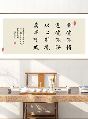 曾国藩办公室励志挂画书法背景装饰画工作室标语壁画长风破浪书法