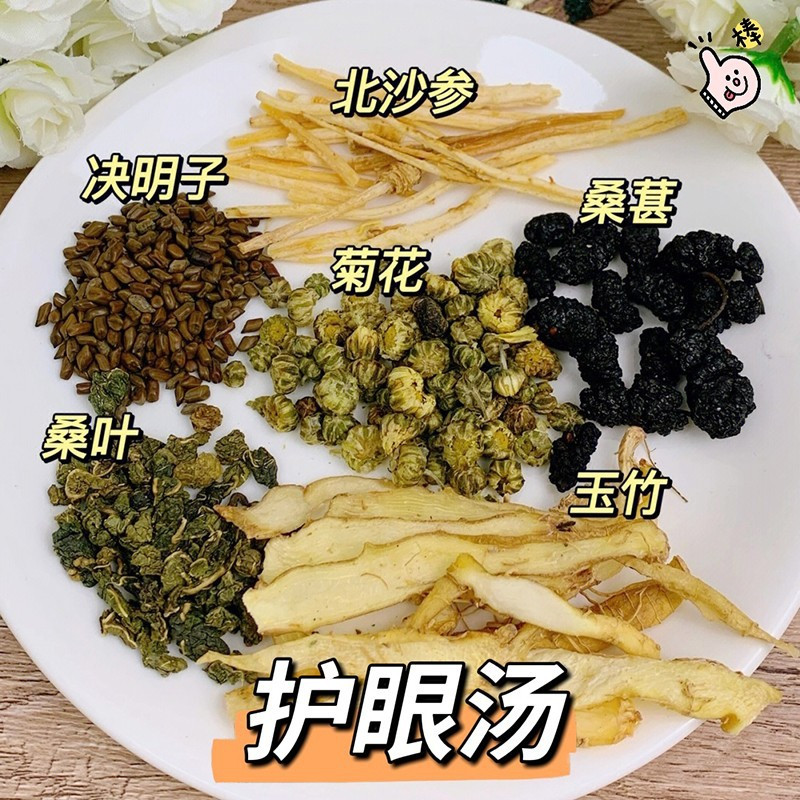 护眼汤菊花决明子加班熬夜养生煲汤料桑葚干桑叶北沙参护眼睛煲茶