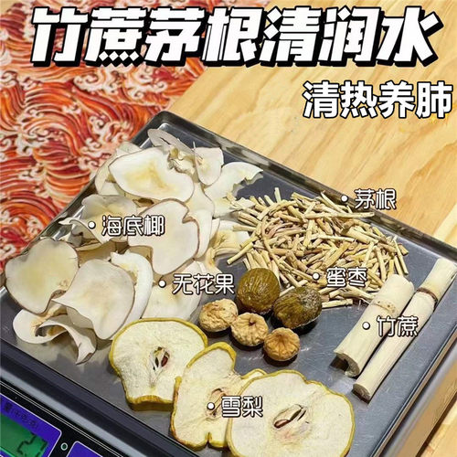 加量版竹蔗茅根清润汤雪梨甘蔗海底椰无花果儿童成人养肺润燥汤包