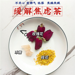 缓解焦虑茶10付玫瑰桂花茶爱生闷气容易焦躁失眠压力大养生花茶包