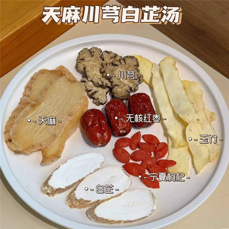天麻川穹白芷汤包去头风天麻炖鱼头猪脑补脑汤月子补汤犯头痛汤料
