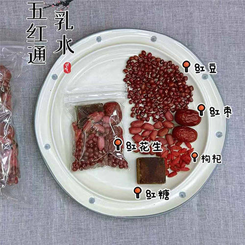 产后通乳奶多五红汤月经过后健康饮秋冬手脚冰凉熬夜气血差温补汤