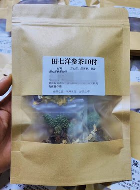 长辈去三高茶丹参三七花西洋参