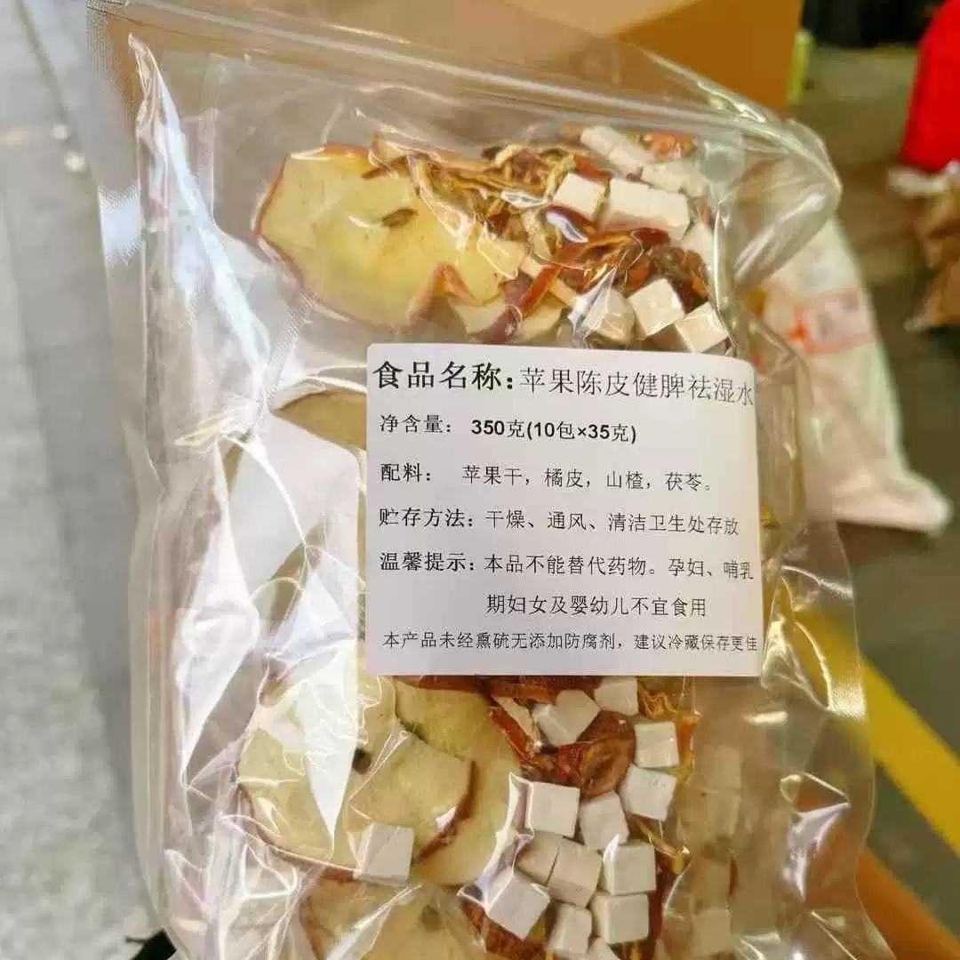 苹果山楂陈皮水山楂茯苓茶刮油茶健脾祛湿消肿养生茶
