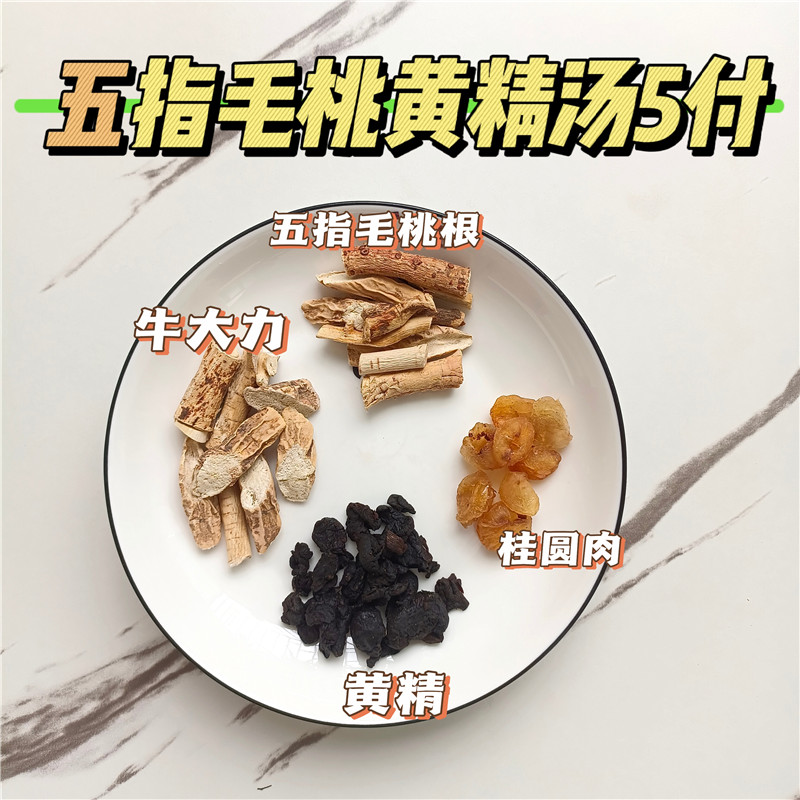 牛大力黄精肾气汤男女同补炖乳鸽老鸡同补料5付五指毛桃桂圆滋补