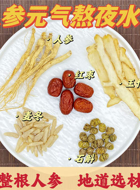 石斛元气熬夜汤玉竹秋季潤肺煲汤材料整根人参炖鸽子鸡滋补汤包