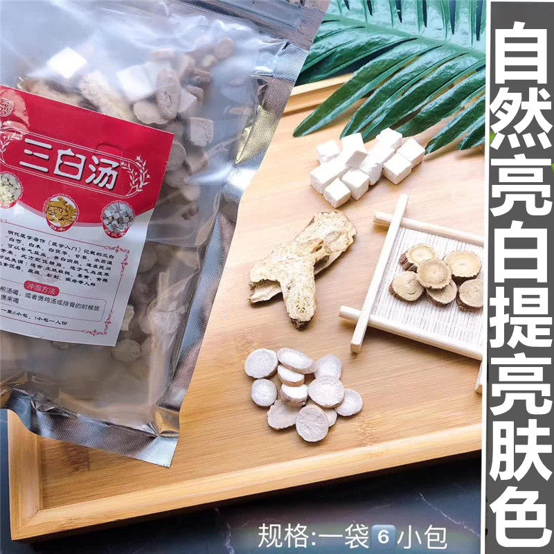 美容三白汤6付内服女士全身美白煲汤料 养颜脸去黄气白术白芍茯苓
