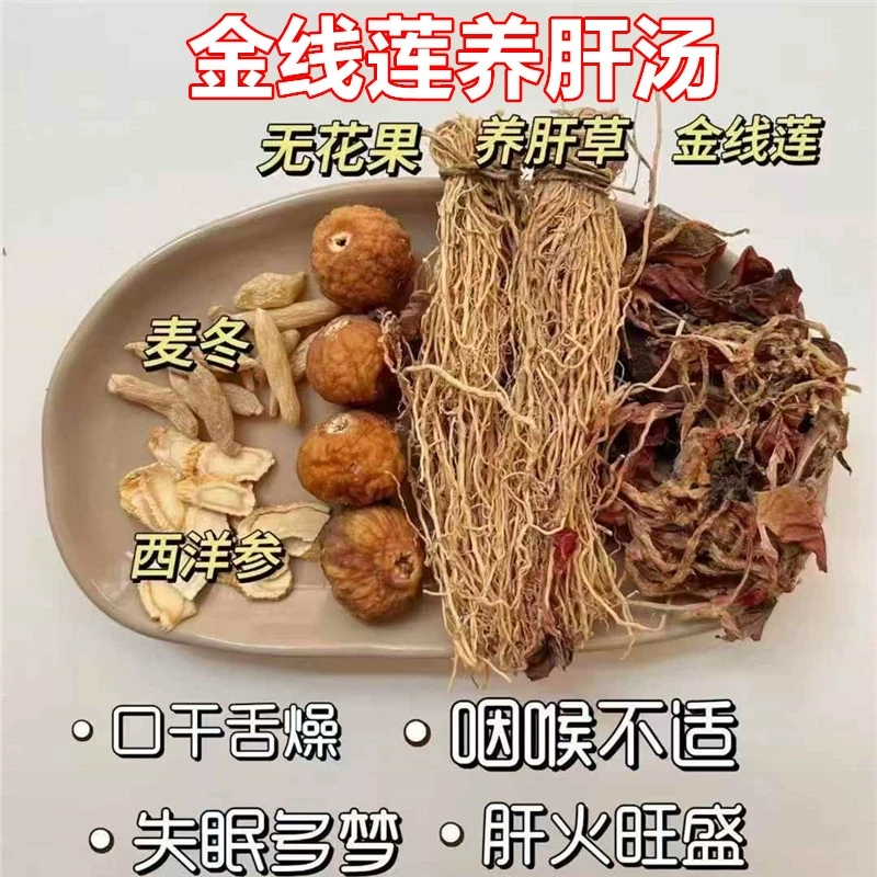 金线莲养肝汤熬夜上火长痘喉咙痛烟酒多疲劳养肝草护肝清热养生茶