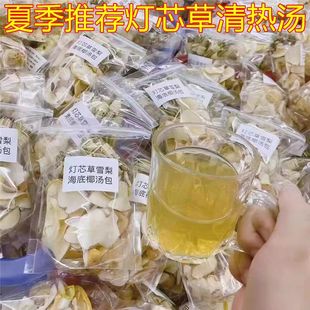 灯芯草麦冬雪梨海底椰水1岁+宝宝祛内热积食口臭饮炖汤煲水热气燥