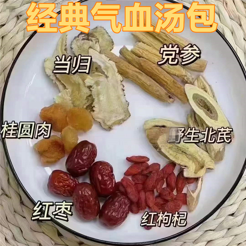 党参当归黄芪气血汤滋补炖鸡汤材料性面色黄头晕补汤食疗药膳汤