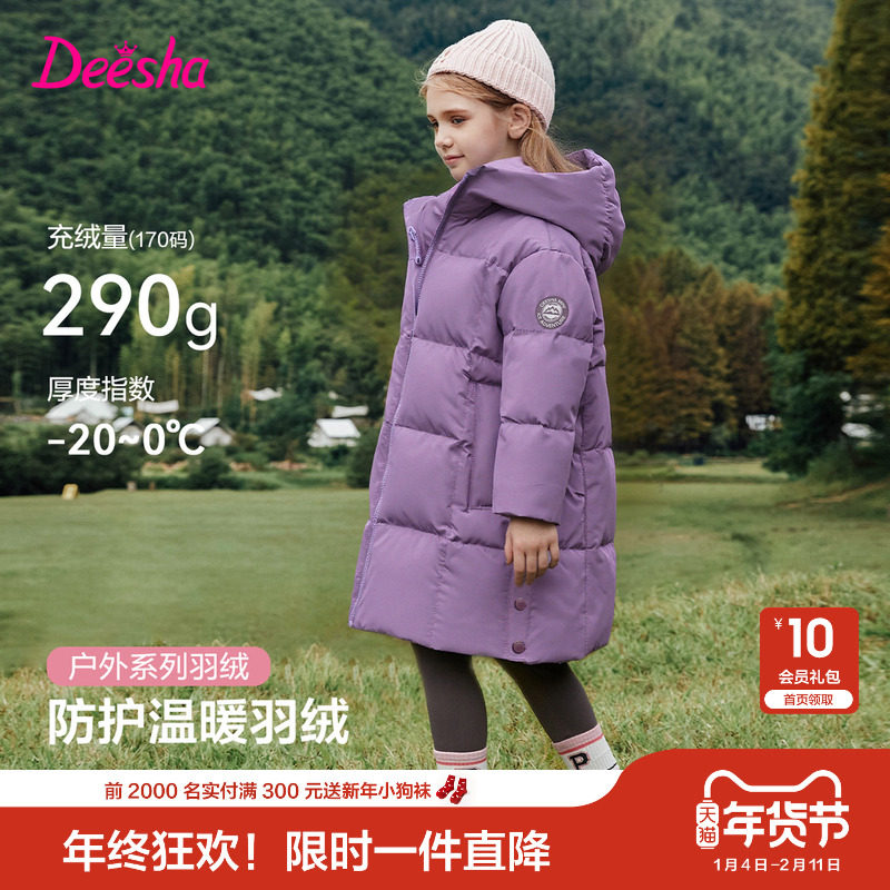 笛莎官方旗舰童装女童长款羽绒服秋冬季儿童三防极寒加厚保暖外套,童装/婴儿装/亲子装,羽绒服,淘宝优惠券,粉丝福利购,淘宝优惠卷