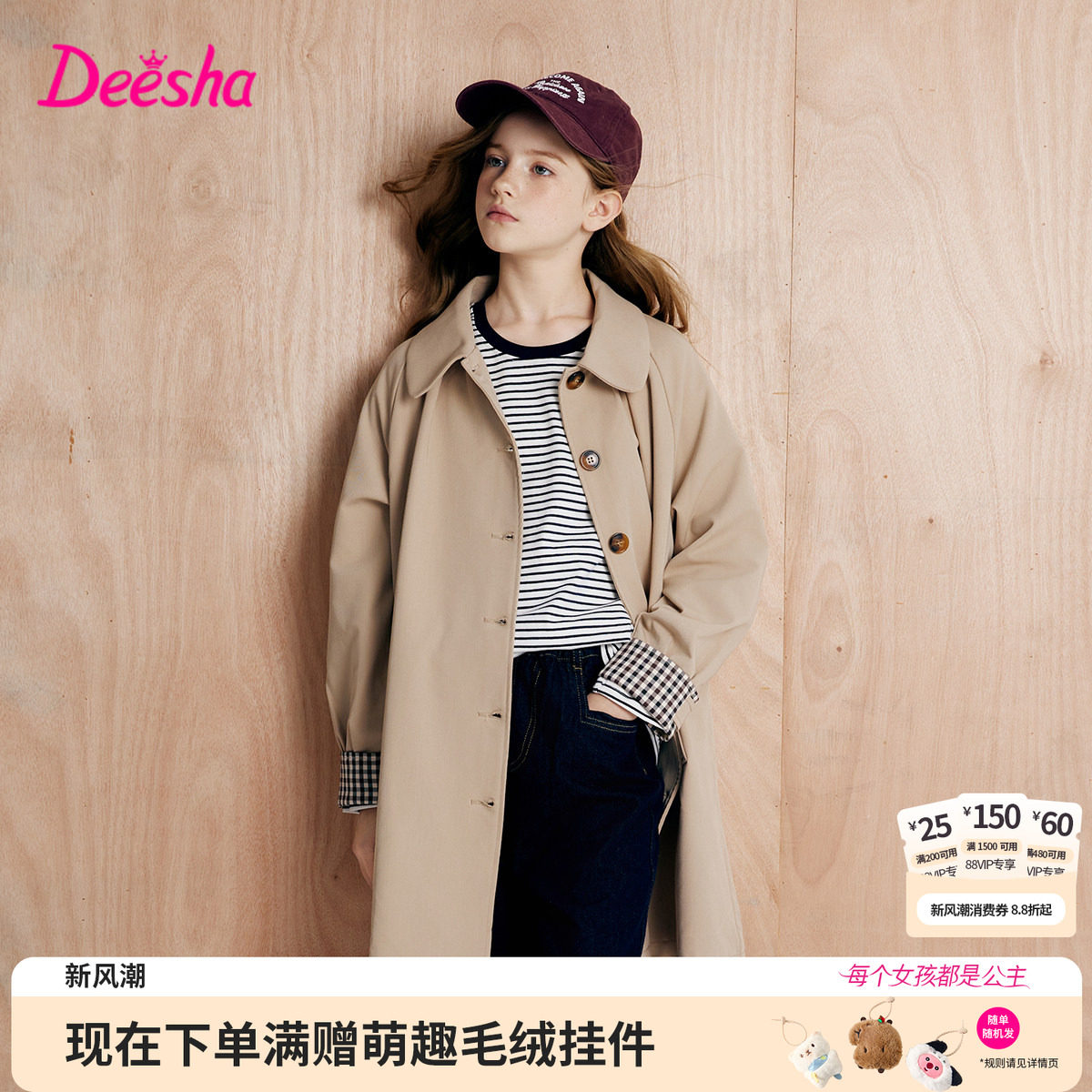 笛莎官方旗舰店女童风衣外套										