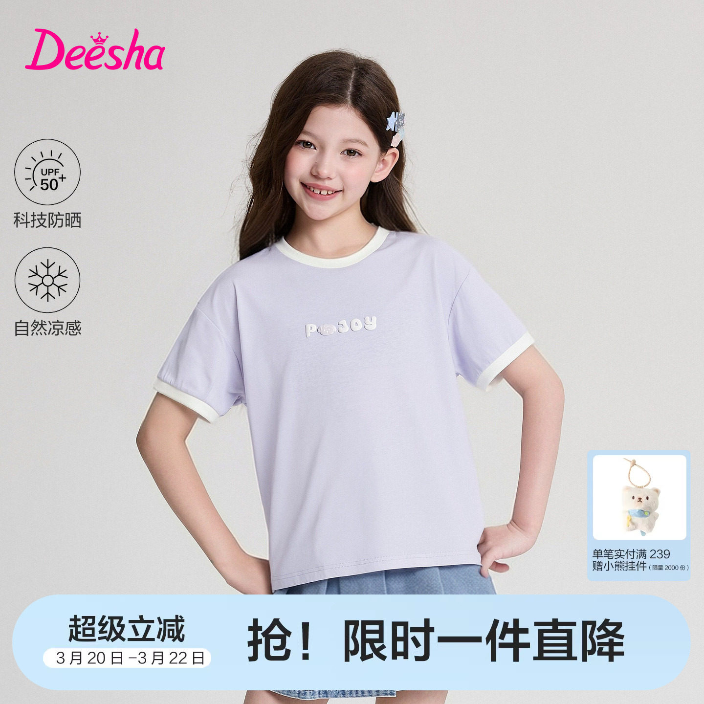 【凉感T】笛莎官方旗舰童装女童短袖t恤夏季新款儿童防晒印花t